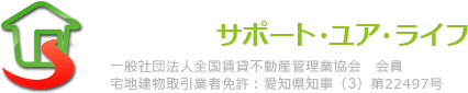 株式会社サポート・ユア・ライフ